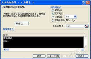 金商家商業(yè)管理系統(tǒng)商品檔案Excel導(dǎo)入說(shuō)明書