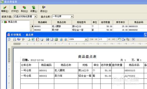 金商家商業(yè)管理系統(tǒng)商品庫(kù)存盤點(diǎn)操作指南 - T6、T8、T9系列及平面設(shè)計(jì)支持